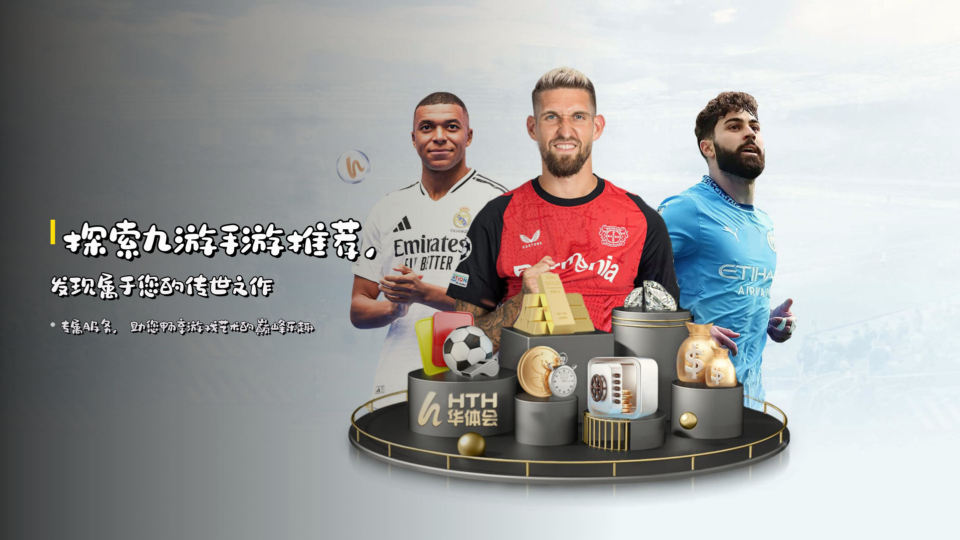 探索<strong>九游手游推荐</strong>，发现属于您的传世之作